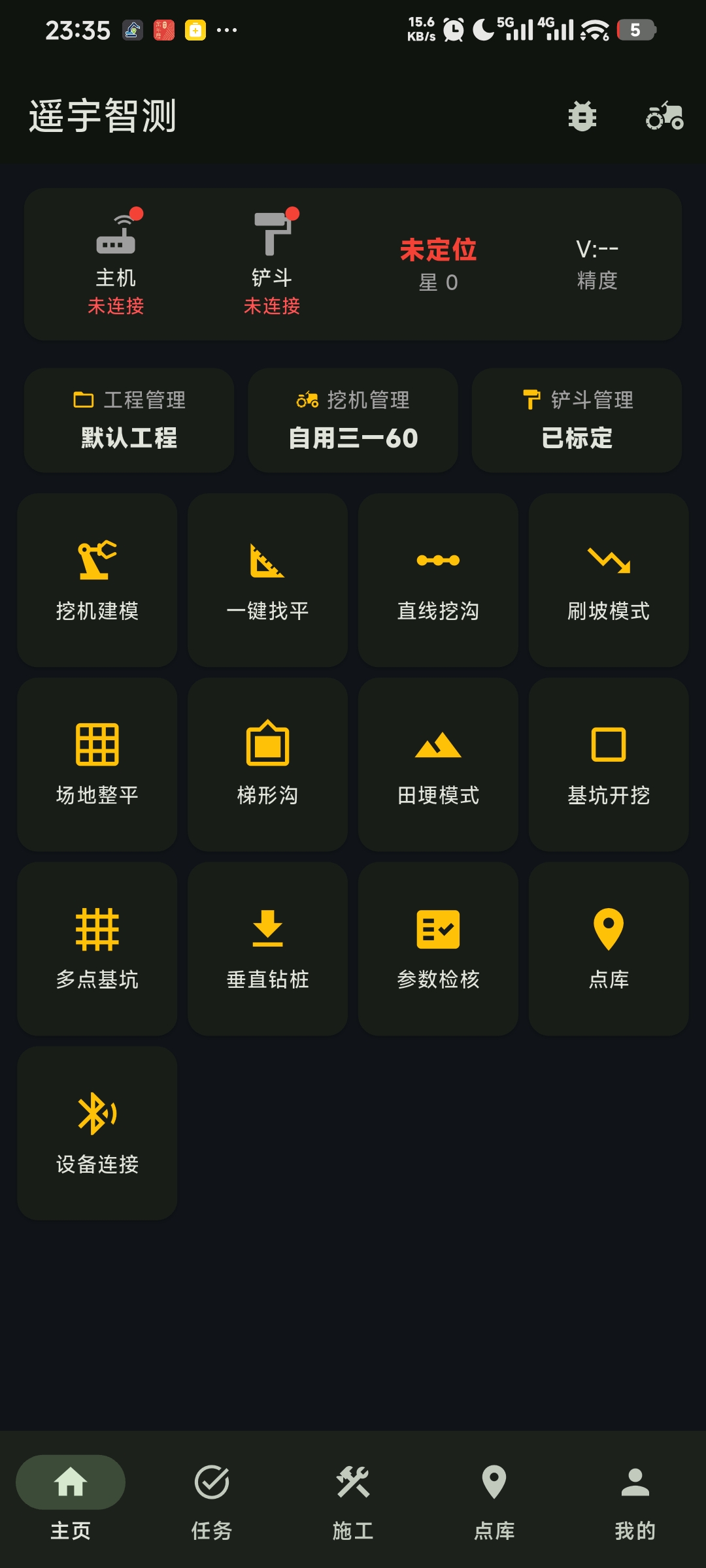 主页:功能网格与设备状态