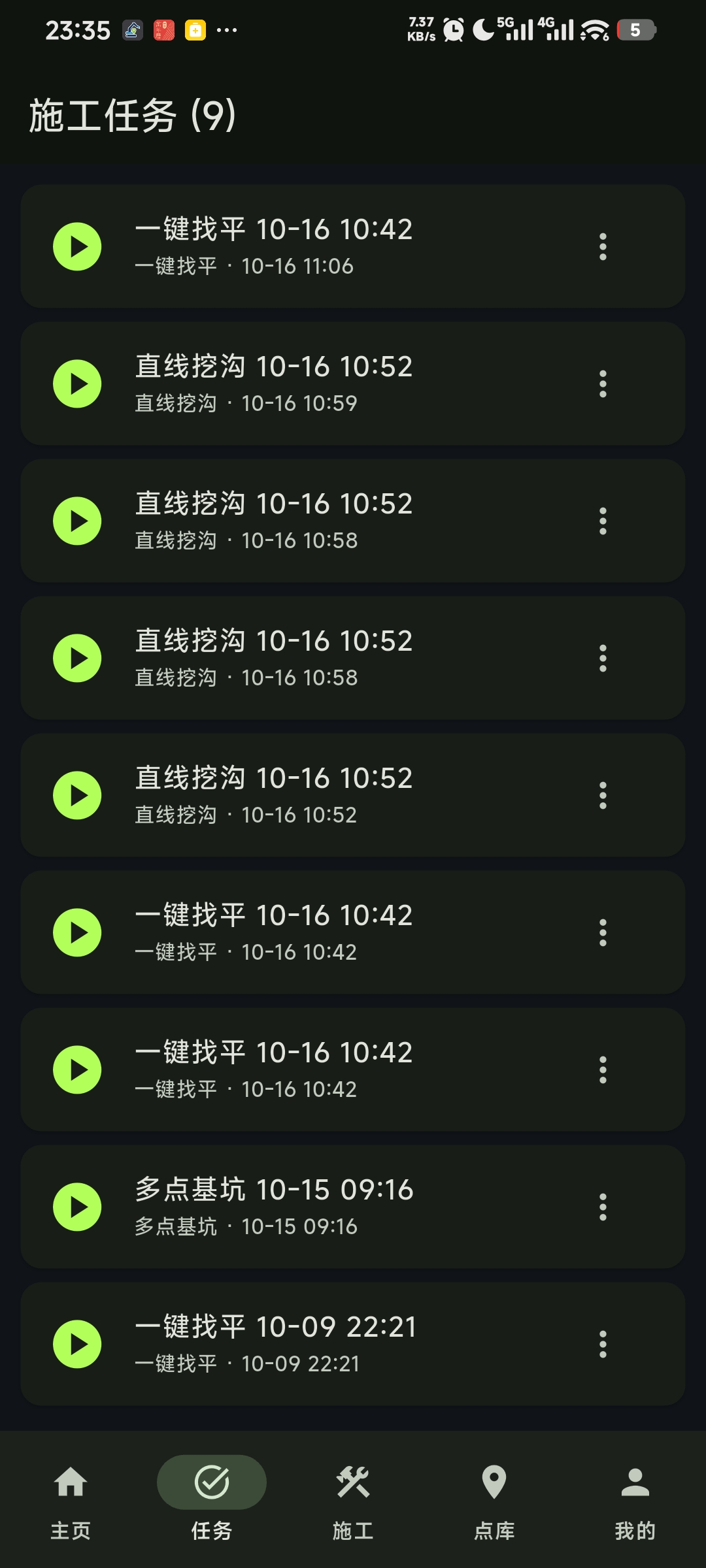 施工任务列表